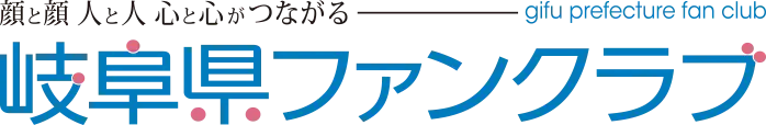 岐阜県ファンクラブロゴ